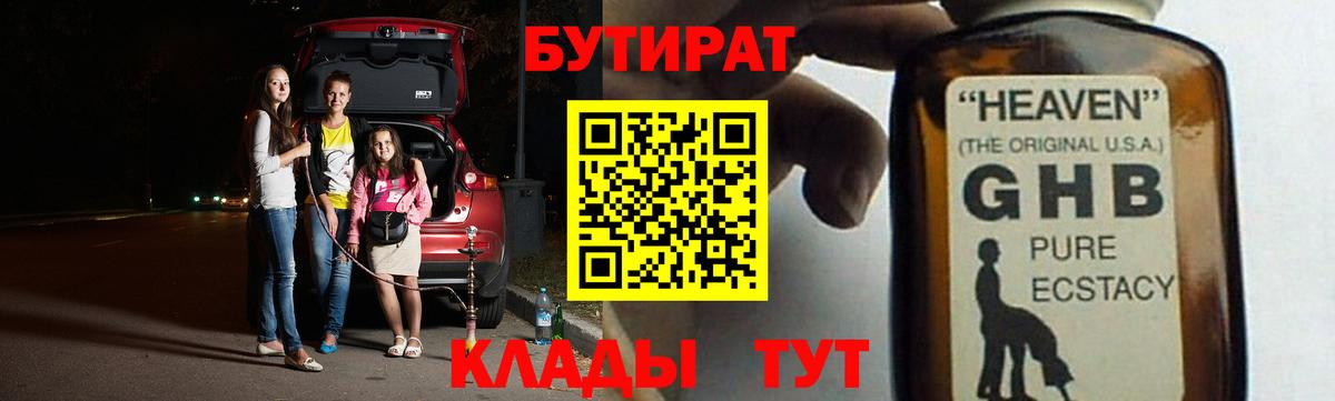 Бутират бутандиол Бузулук