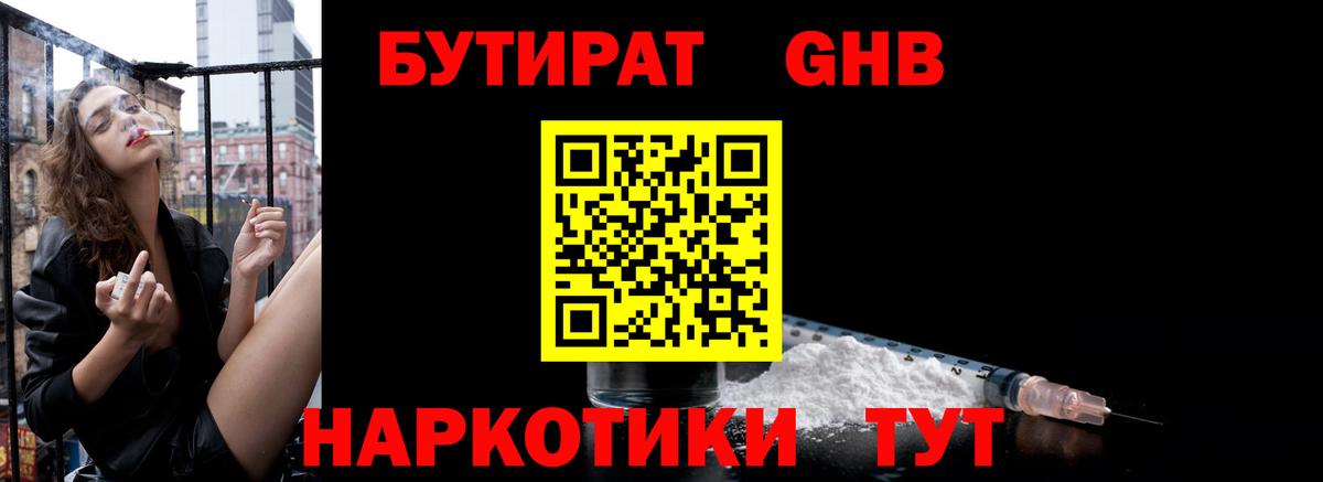 Бузулук  Бутират BDO  Вход с VPN 