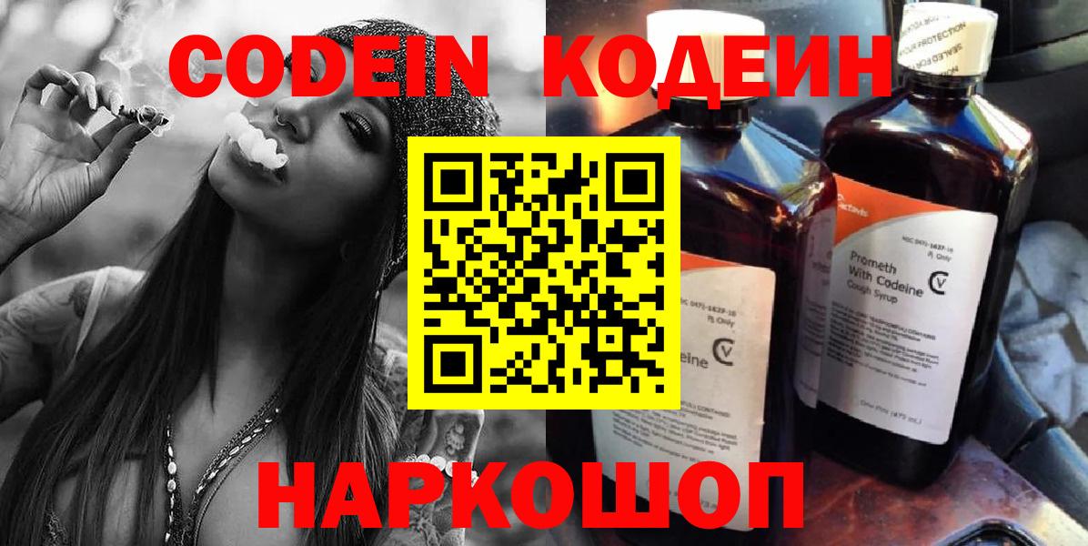 Кодеиновый сироп Lean напиток Lean (лин)  Кодеиновый сироп Lean напиток Lean (лин)  Бузулук  Вход с VPN 